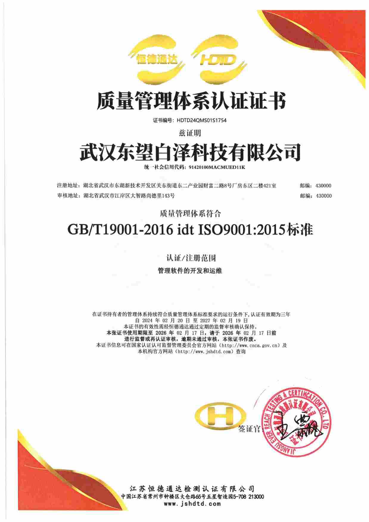 ISO9001质量管理体系认证